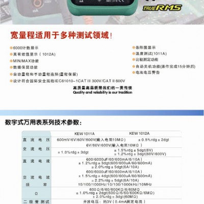 克列茨KEW 1011万用表|KEW 1012数字万用表图2