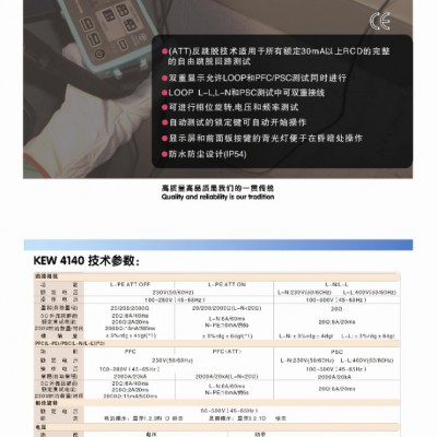 克列茨KEW 4140回路电阻测试仪|4140回路阻抗仪图2