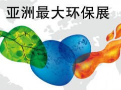 第22届中国环博会开幕4月20号开幕！