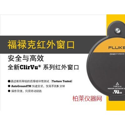 Fluke CV400 ClirVu® 95 mm (4 in)