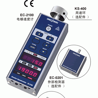 小野测器 EC-2100电梯速度计