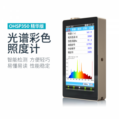虹谱 OHSP-350精华版光谱色彩照度计
