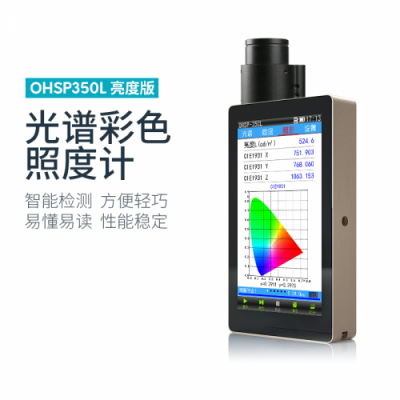 虹谱 OHSP-350FL 频闪亮度计