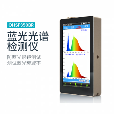 虹谱 OHSP-350BR 蓝光光谱检测仪