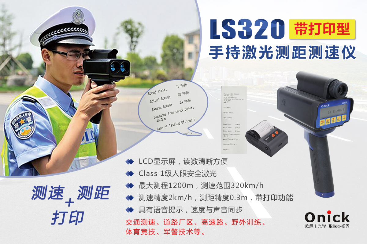 LS320-带打印型.jpg