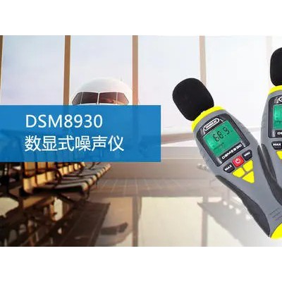 精耐 DSM8930 噪声仪