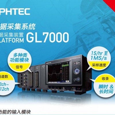 图技GRAPHTEC 多功能存储记录仪GL7000