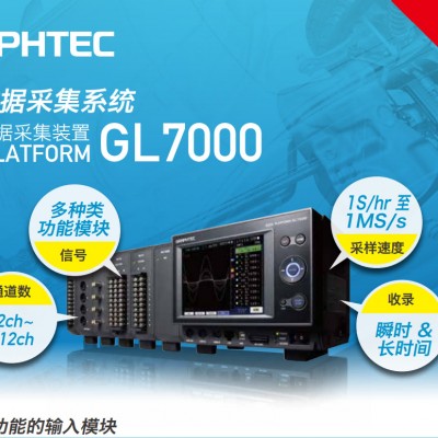 图技GRAPHTEC 多功能存储记录仪GL70