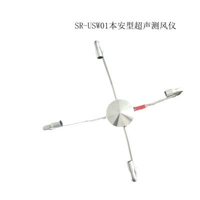 SR-USW01本安型超声测风仪