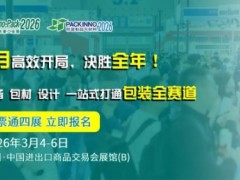 中国国际包装工业展 - 包装製品与材料展