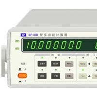 盛普 SP10B/SP100B多功能计数器